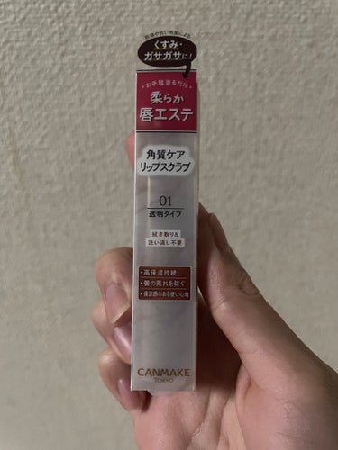 プランプリップケアスクラブ/キャンメイク/リップケア・リップクリームを使ったクチコミ（1枚目）