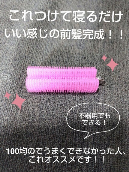 フルリフアリ くるんっと前髪カーラー/STYLE+NOBLE/ヘアケアグッズを使ったクチコミ(1枚目)