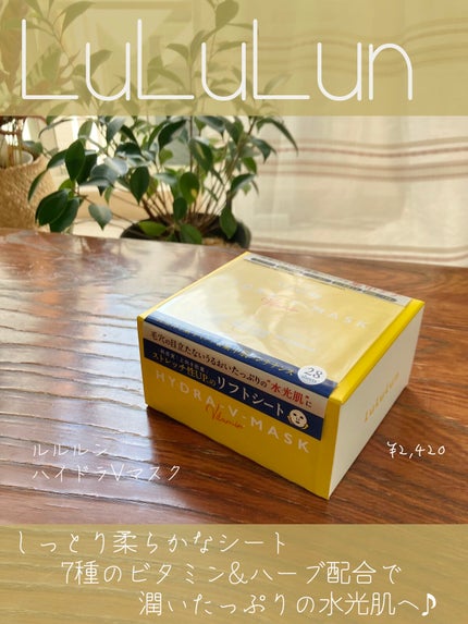 ルルルン ハイドラ V マスク/ルルルン/シートマスク・パックを使ったクチコミ(1枚目)