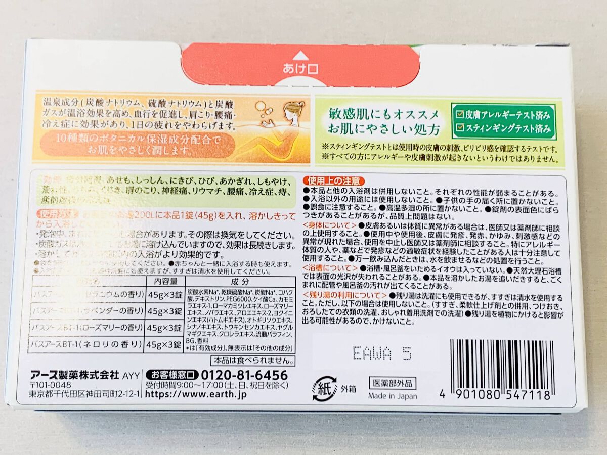 ボタニカル ナチュラルフローラル/温泡/無機塩系入浴剤を使ったクチコミ（2枚目）