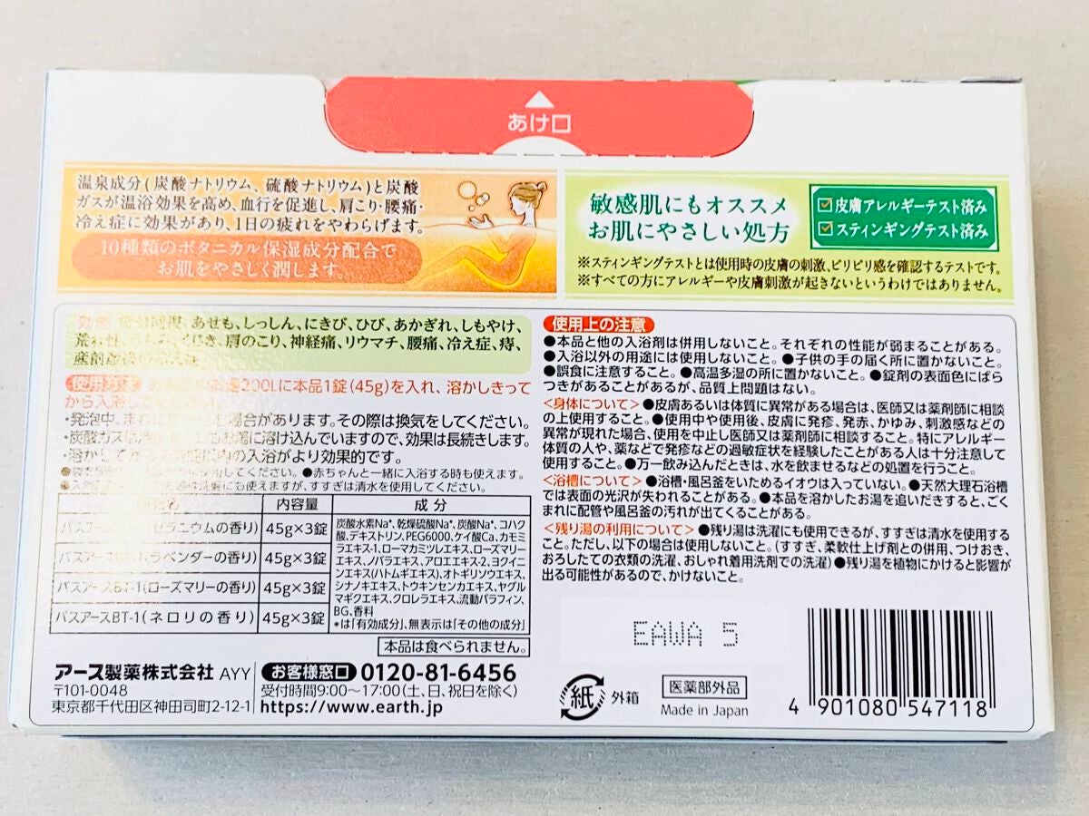 ボタニカル ナチュラルフローラル/温泡/無機塩系入浴剤を使ったクチコミ(2枚目)