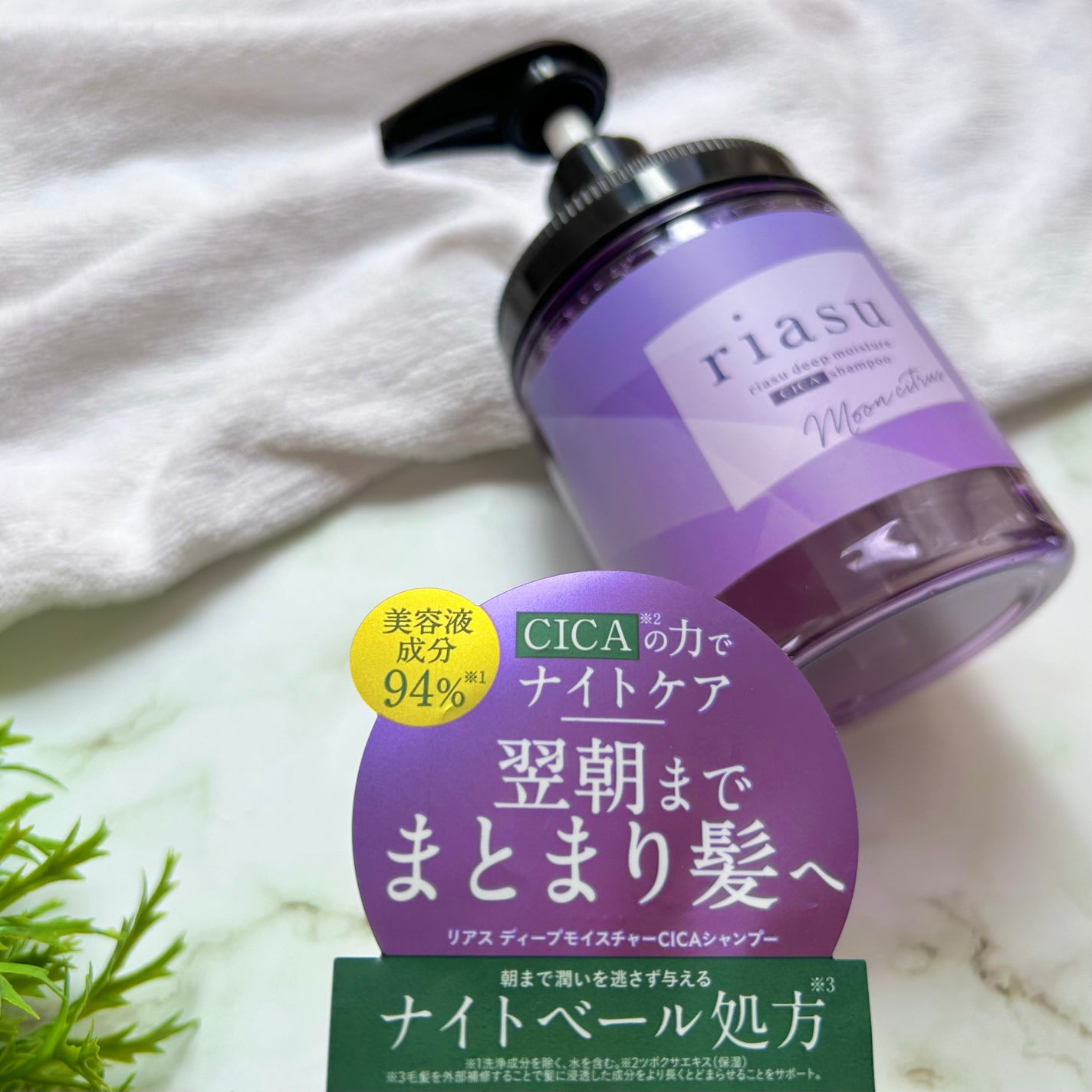 リアス ディープ モイスチャー シカ シャンプー/トリートメント/riasu/市販シャンプーを使ったクチコミ(3枚目)