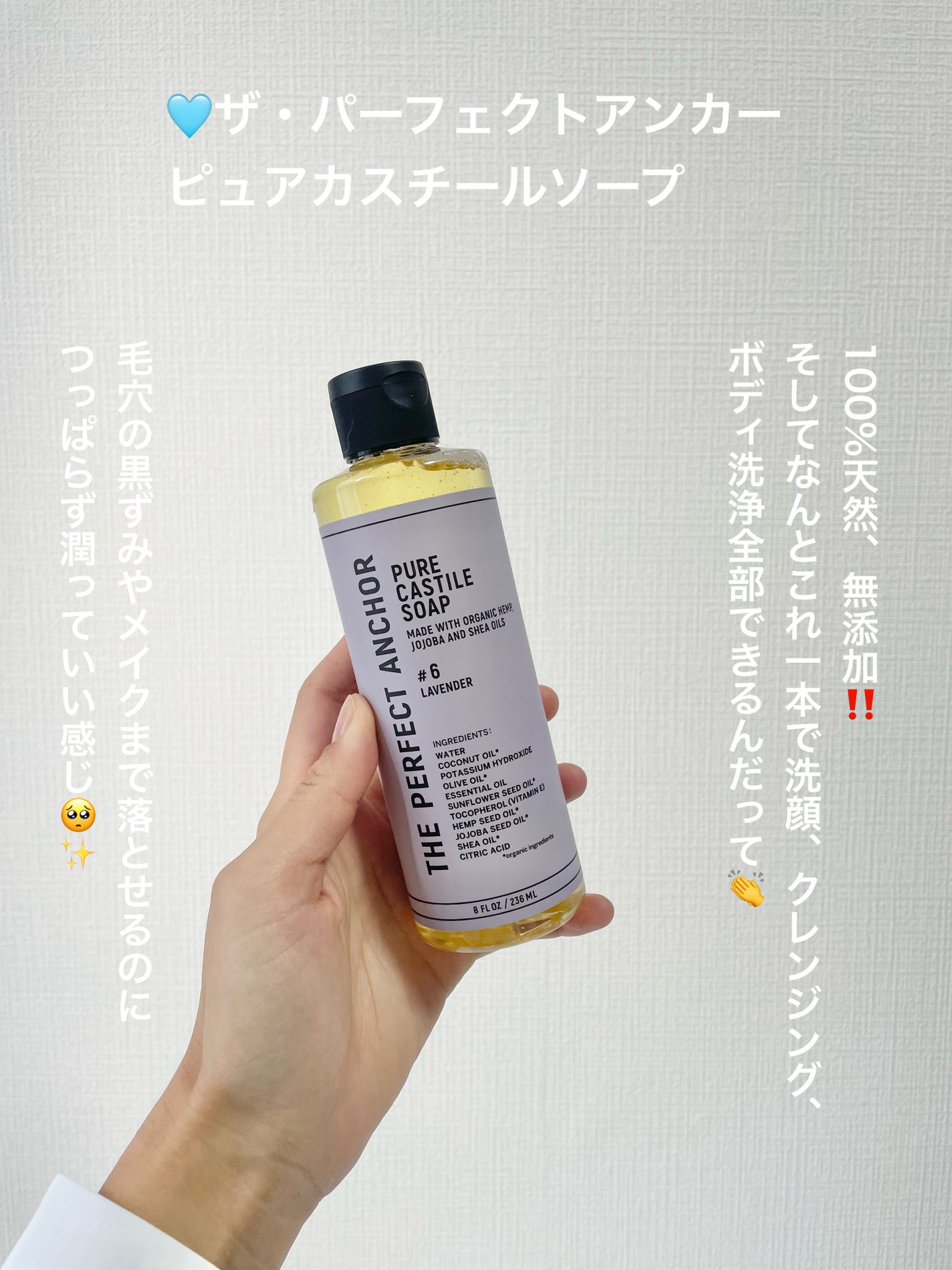 ザ・パーフェクトアンカー ラベンダー #6/THE PERFECT ANCHOR/ボディソープを使ったクチコミ(2枚目)