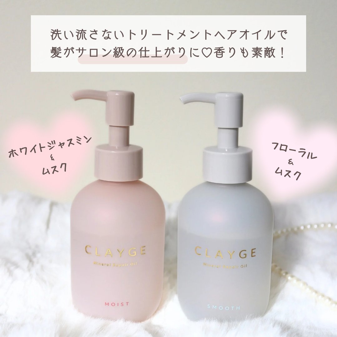ミネラルリペアオイル モイスト/CLAYGE/ヘアオイルを使ったクチコミ（2枚目）