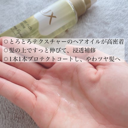 スーパーリッチシャイン ダメージリペア とろとろ補修ヘアオイル/LUX/ヘアオイルを使ったクチコミ(3枚目)