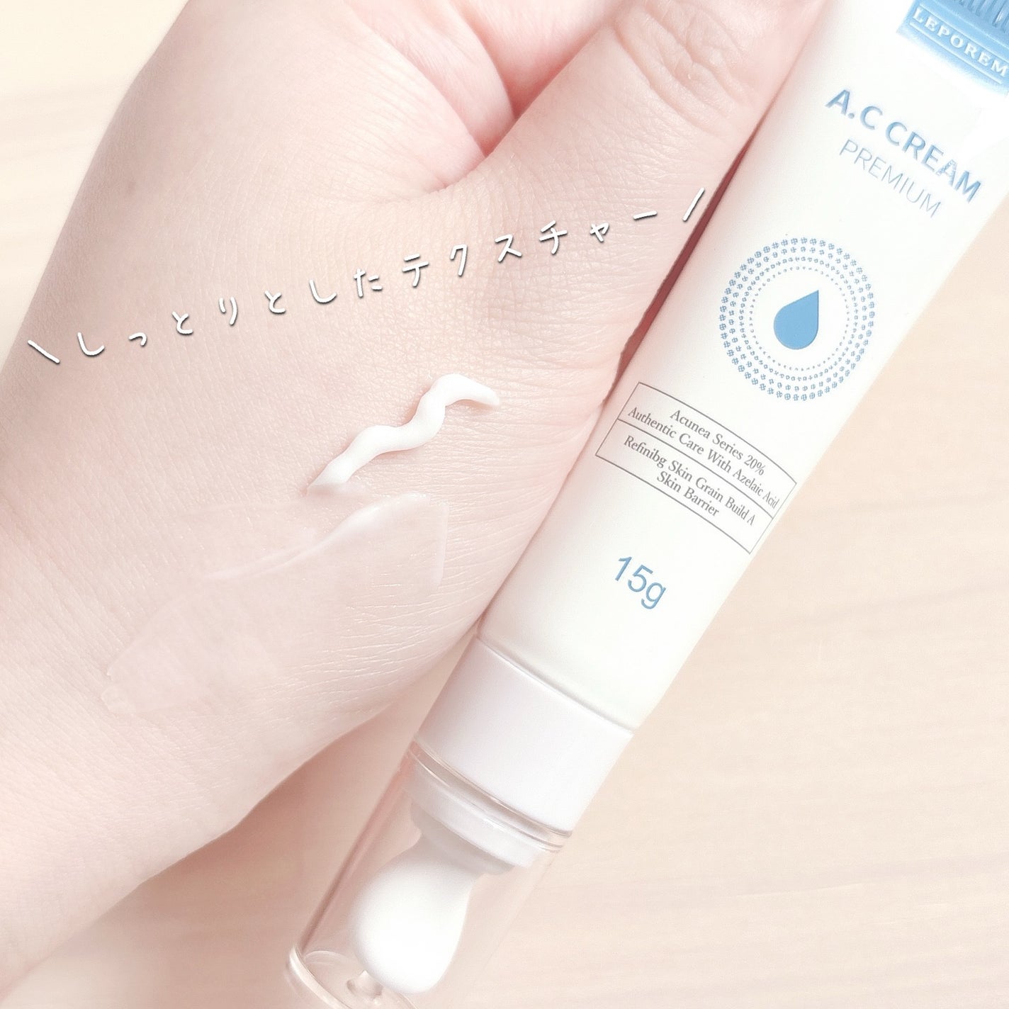 A.Cクリーム プレミアム/LEPOREM/フェイスクリームを使ったクチコミ(4枚目)