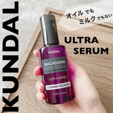 クンダル マカダミア ウルトラヘアセラム /KUNDAL/ヘアオイルを使ったクチコミ(1枚目)
