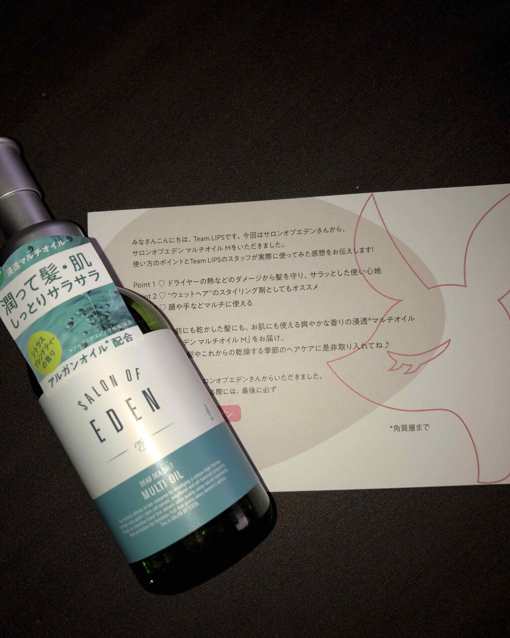 サロンオブエデン マルチオイル Ｍ/SALON OF EDEN/ヘアオイルを使ったクチコミ（1枚目）