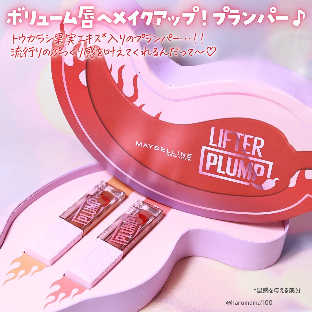 リフタープランプ/MAYBELLINE NEW YORK/リップグロスを使ったクチコミ（2枚目）