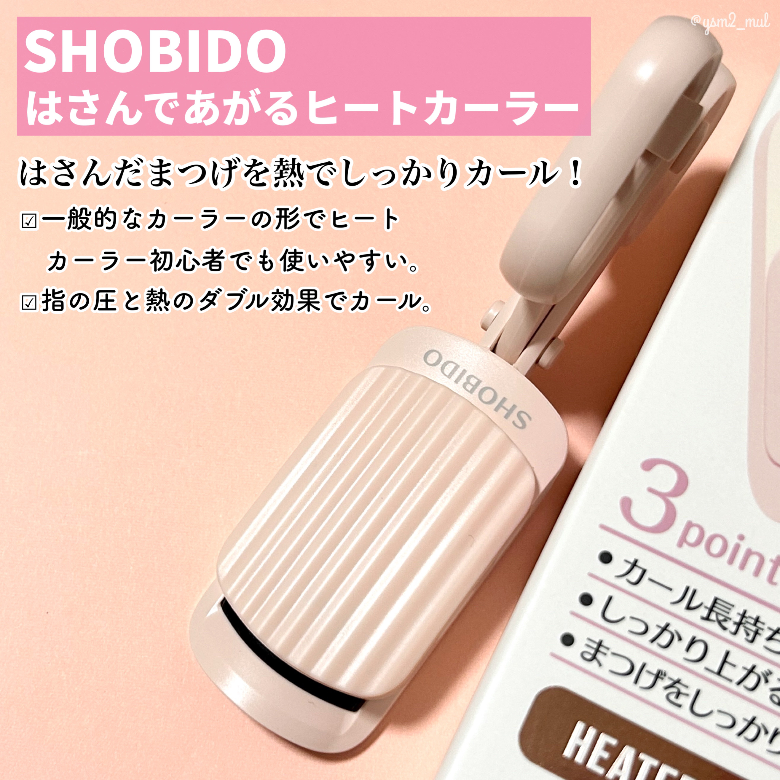 はさんであがるヒートカーラー/SHOBIDO/ホットビューラーを使ったクチコミ（2枚目）