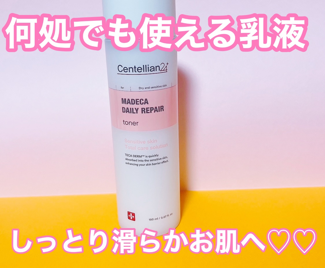 マデカデイリーリペアエッセンスローション/センテリアン24/化粧水を使ったクチコミ（1枚目）