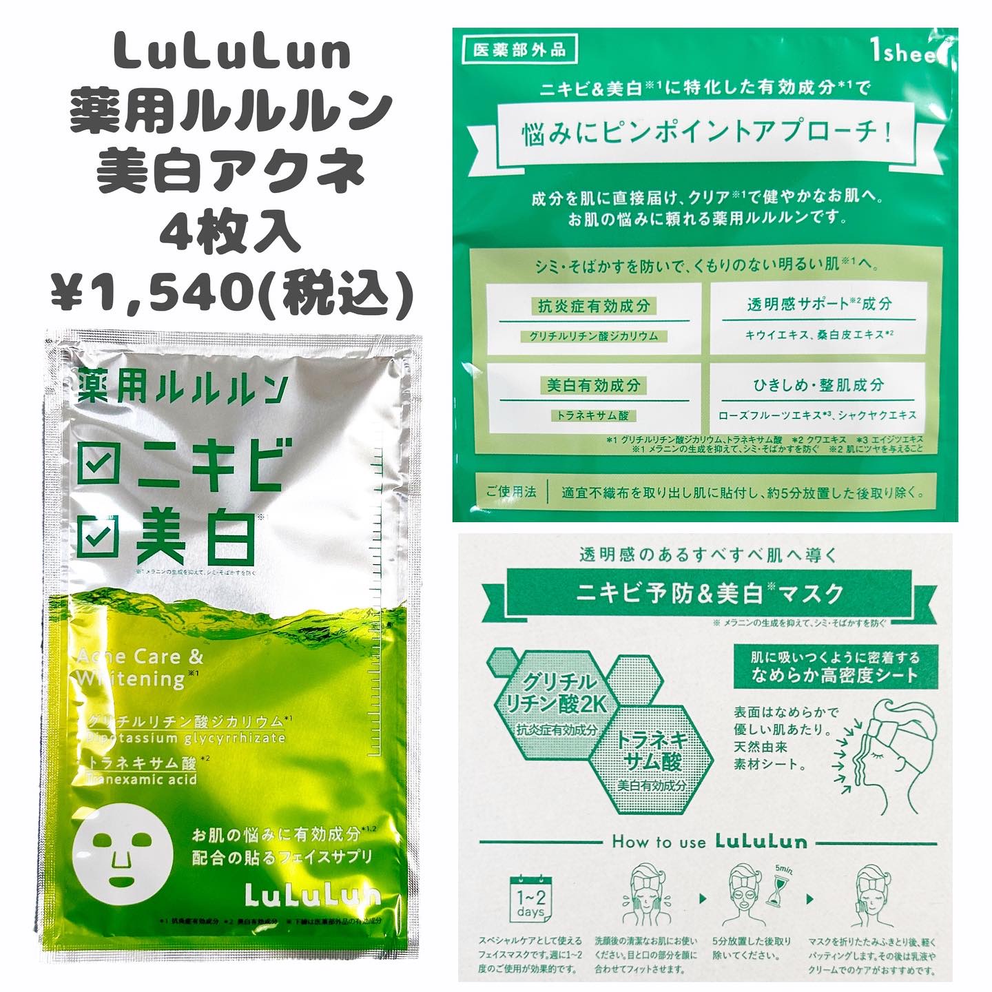 薬用ルルルン 美白アクネ/ルルルン/シートマスク・パックを使ったクチコミ（2枚目）