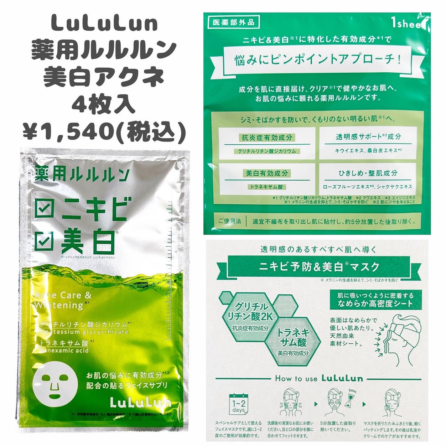 薬用ルルルン 美白アクネ/ルルルン/シートマスク・パックを使ったクチコミ(2枚目)