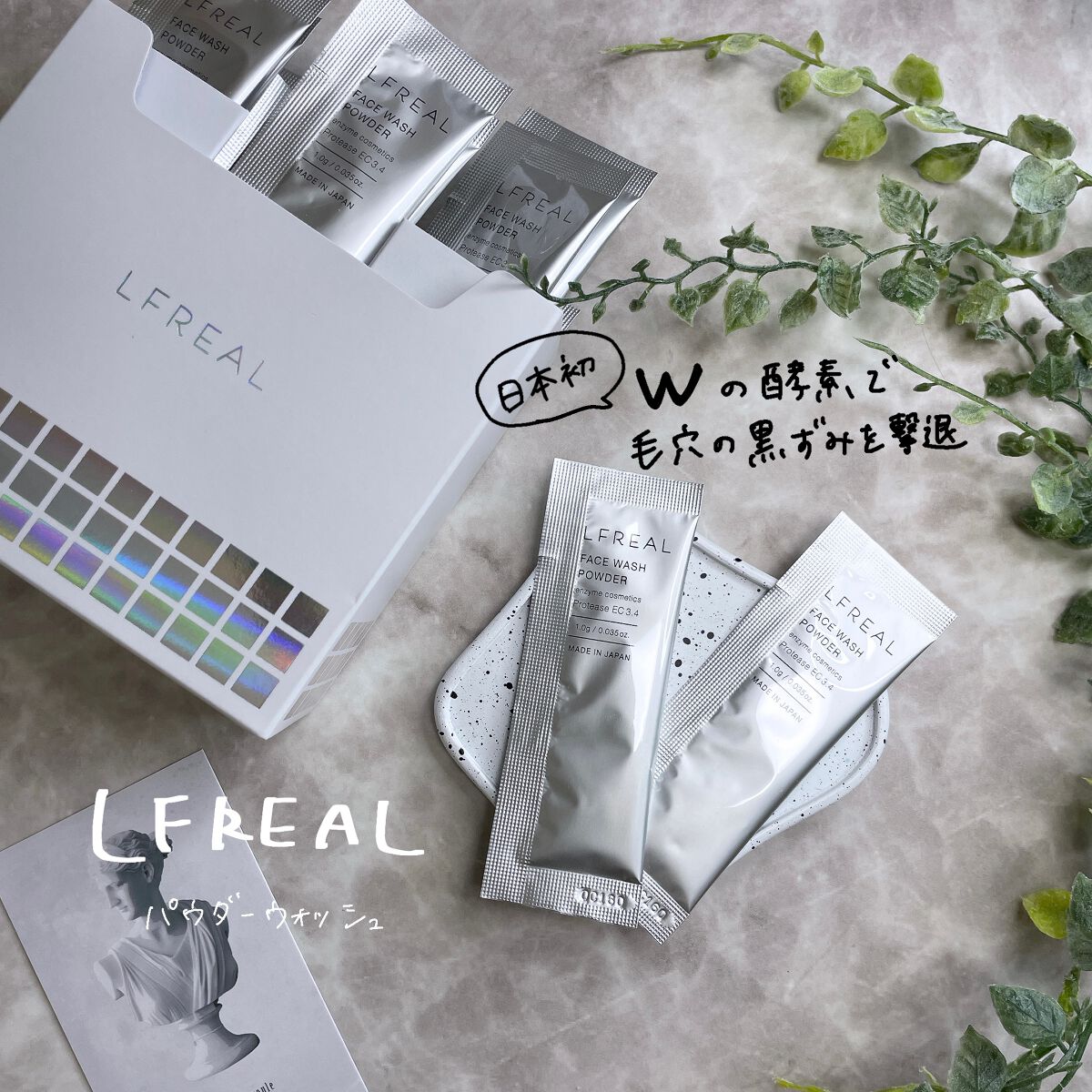 パウダーウォッシュ/LFREAL/洗顔パウダーを使ったクチコミ（1枚目）