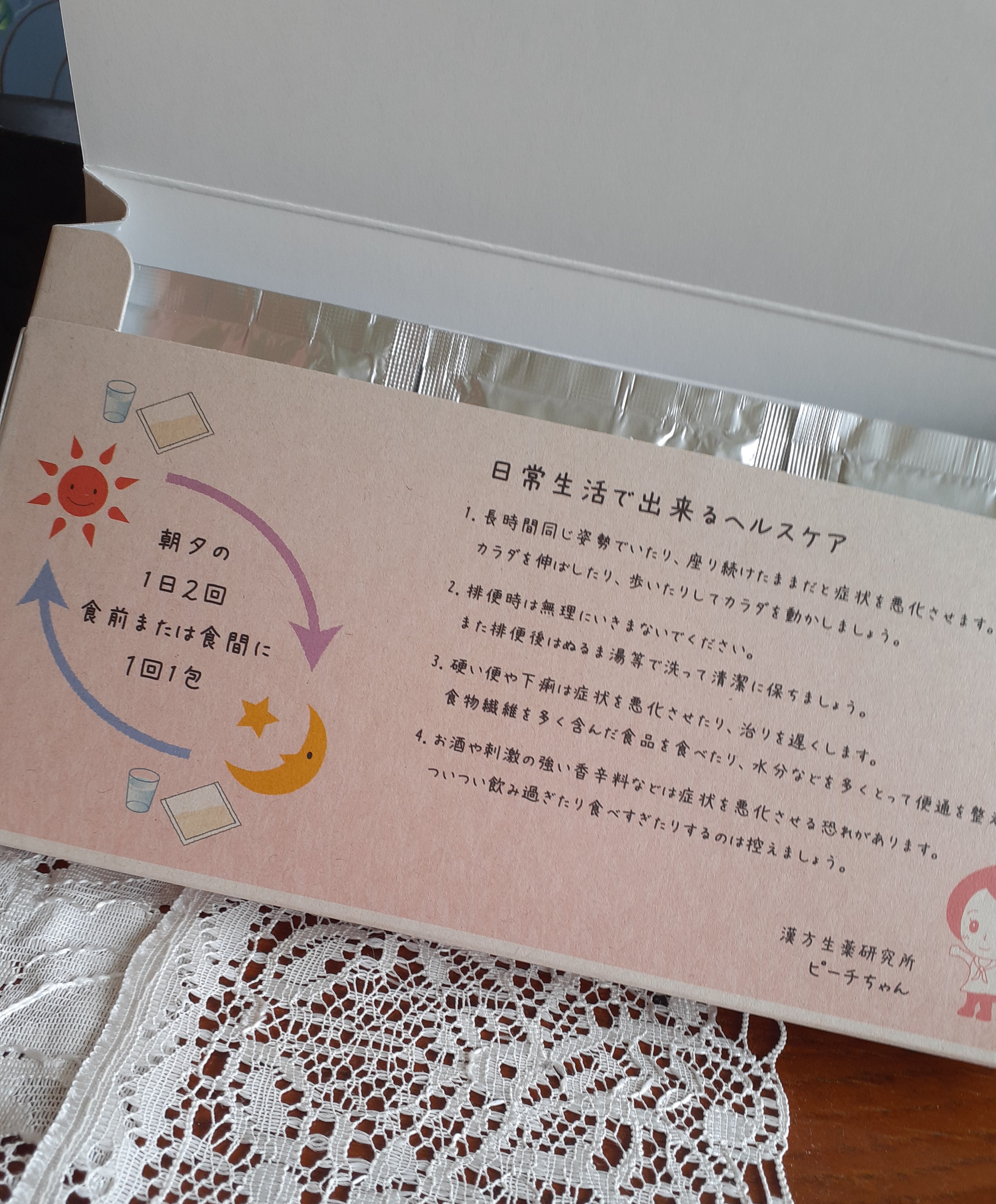 ピーチラック乙宇湯/ハーバルアイ/健康サプリメントを使ったクチコミ（3枚目）