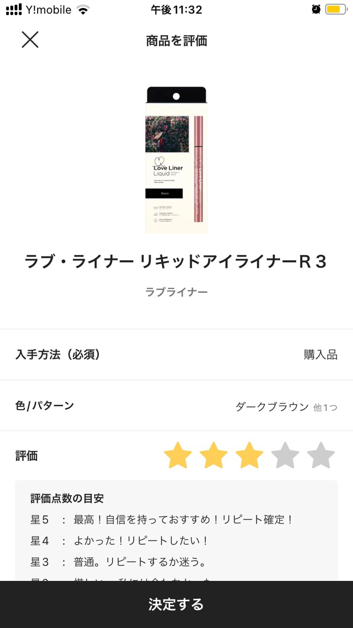 ラブ・ライナー リキッドアイライナーR3/ラブ・ライナー/リキッドアイライナーを使ったクチコミ(1枚目)