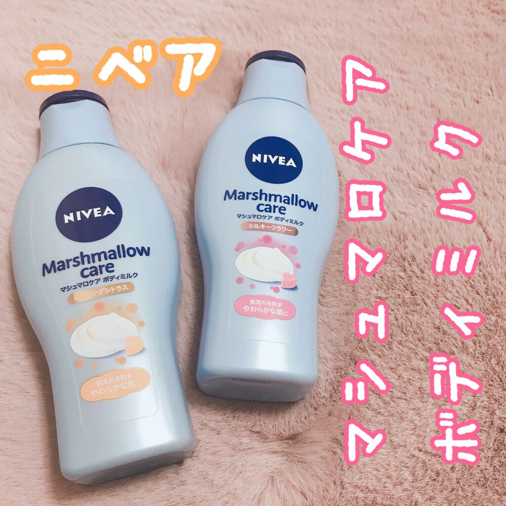 マシュマロケアボディミルク シルキーフラワーの香り/ニベア/ボディミルクを使ったクチコミ(1枚目)