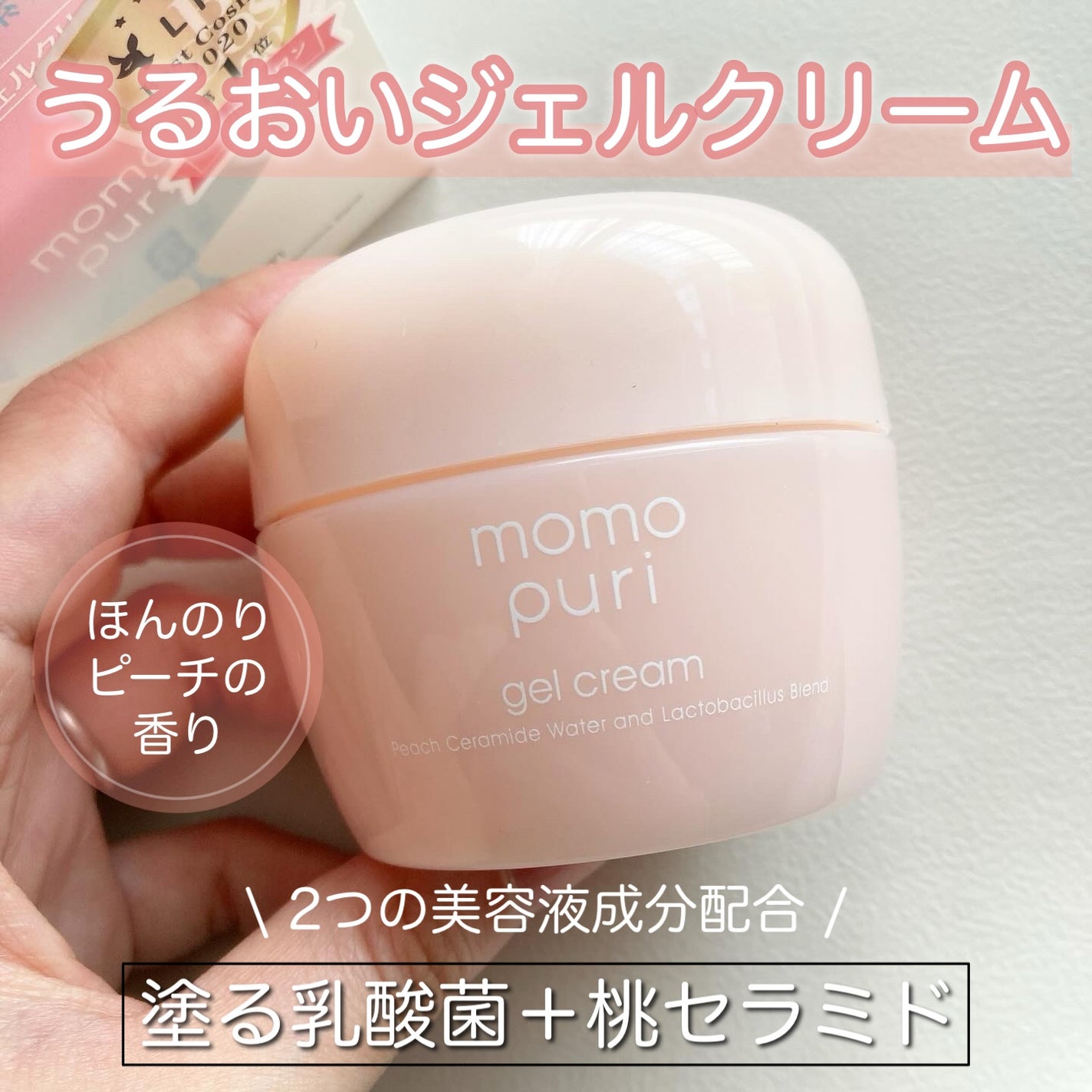 潤いジェルクリーム/ももぷり/オールインワン化粧品を使ったクチコミ(1枚目)