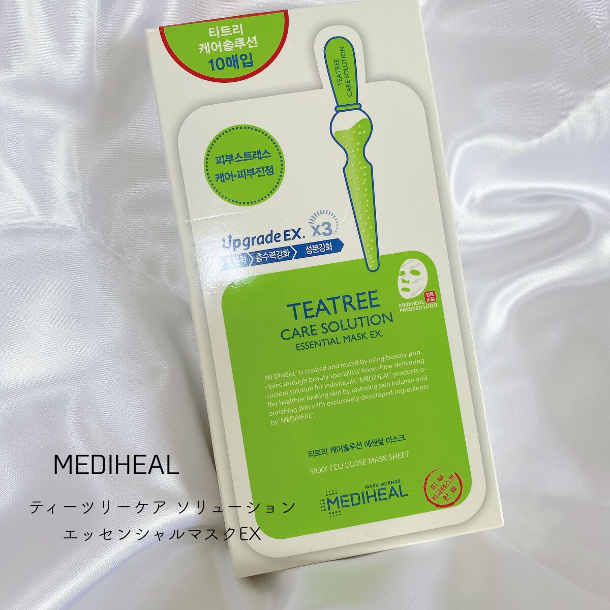 ティーツリーケア ソリューション エッセンシャルマスクEX/MEDIHEAL/シートマスク・パックを使ったクチコミ(2枚目)