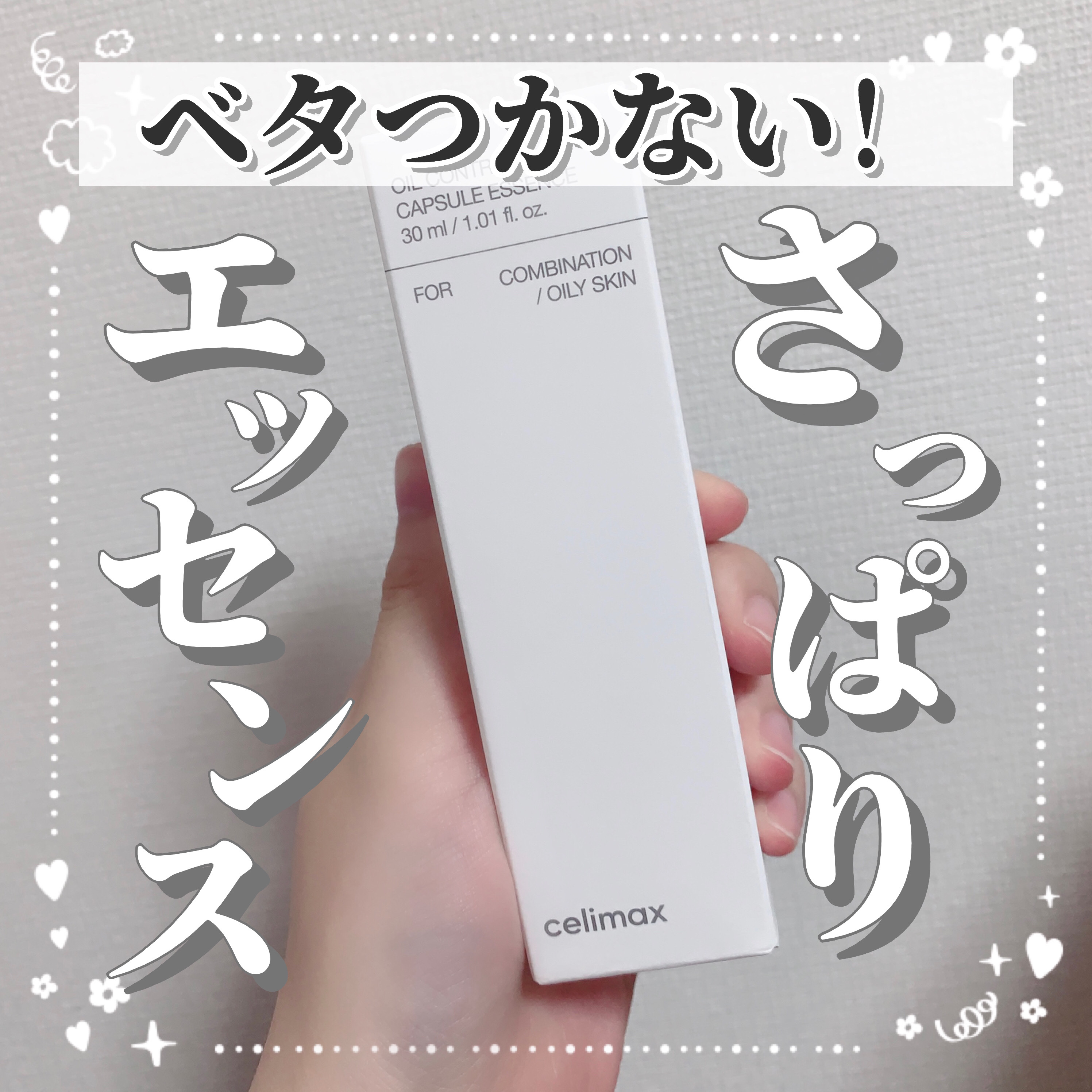 オイルコントロールカプセルエッセンス/celimax/美容液を使ったクチコミ（1枚目）