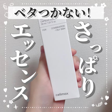 オイルコントロールカプセルエッセンス/celimax/美容液を使ったクチコミ(1枚目)