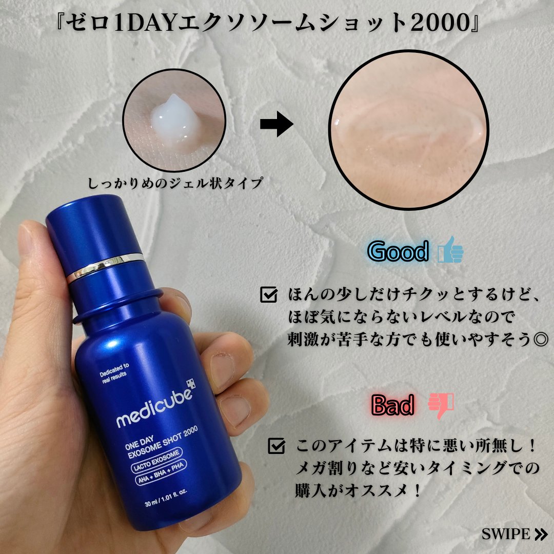 ゼロ1DAYエクソソームショット2000/MEDICUBE/美容液を使ったクチコミ（3枚目）