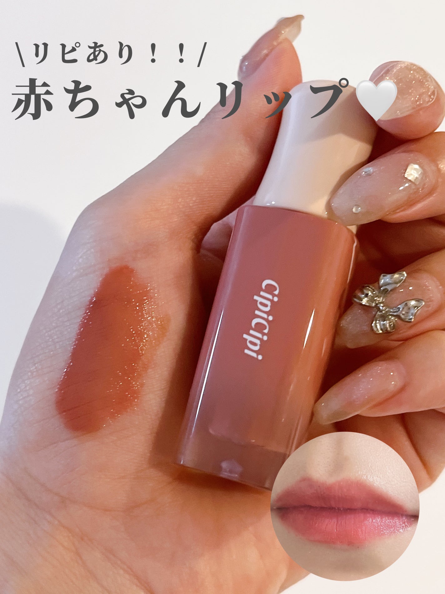 デューイフィルムティント/CipiCipi/リップティントを使ったクチコミ(1枚目)