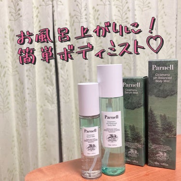 parnell シカマヌボディミストのクチコミ「ご覧頂きありがとうございます💓
今回紹介するのはこちら！🥰

✨parnell シカマヌボディ.....」（1枚目）