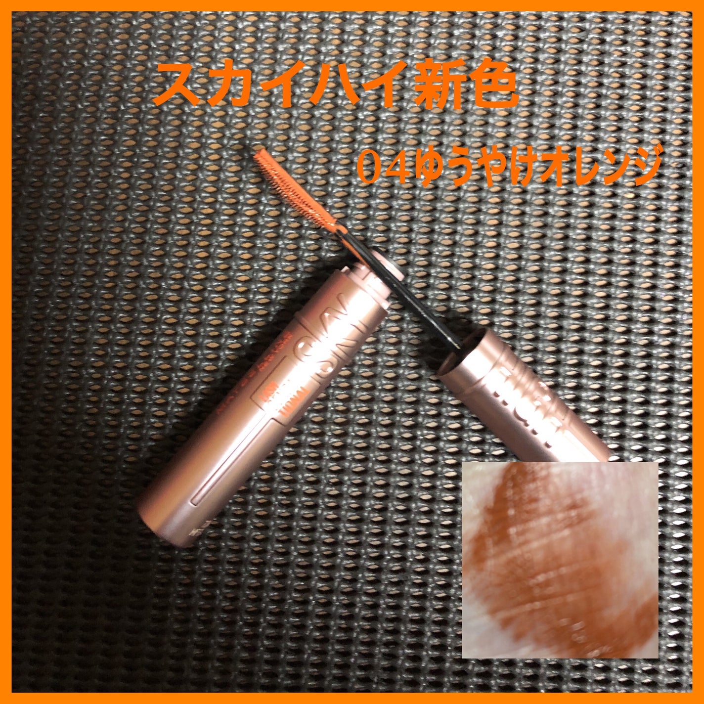 スカイハイ/MAYBELLINE NEW YORK/マスカラを使ったクチコミ(2枚目)