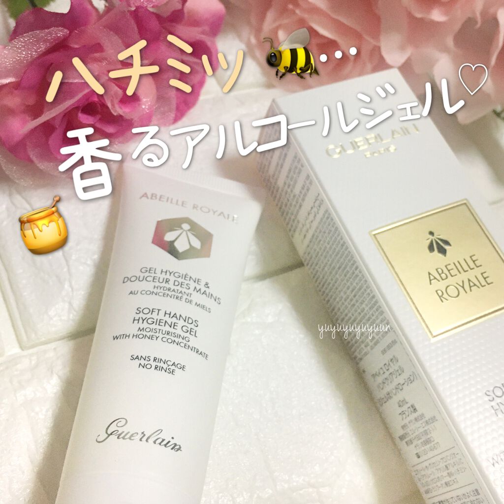アベイユ ロイヤル ハンドクリアジェル/GUERLAIN/ハンドジェルを使ったクチコミ(1枚目)