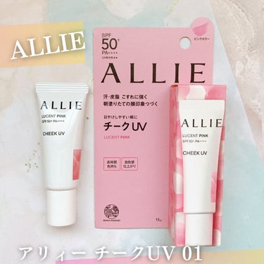 アリィー クロノビューティ カラーオンUVのクチコミ「ALLIE様のプロモーションに参加中

アリィー チークUV 01　をいただきました

202.....」（1枚目）