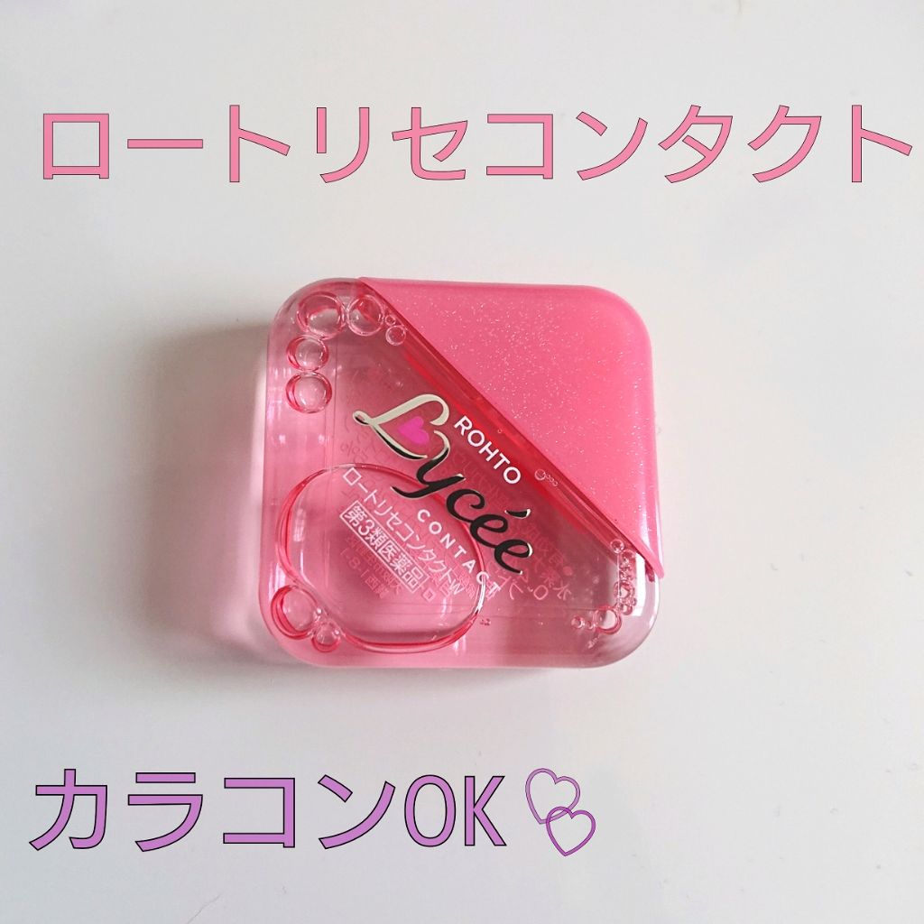 ロートリセコンタクトw(医薬品)/ロート製薬/その他を使ったクチコミ(1枚目)