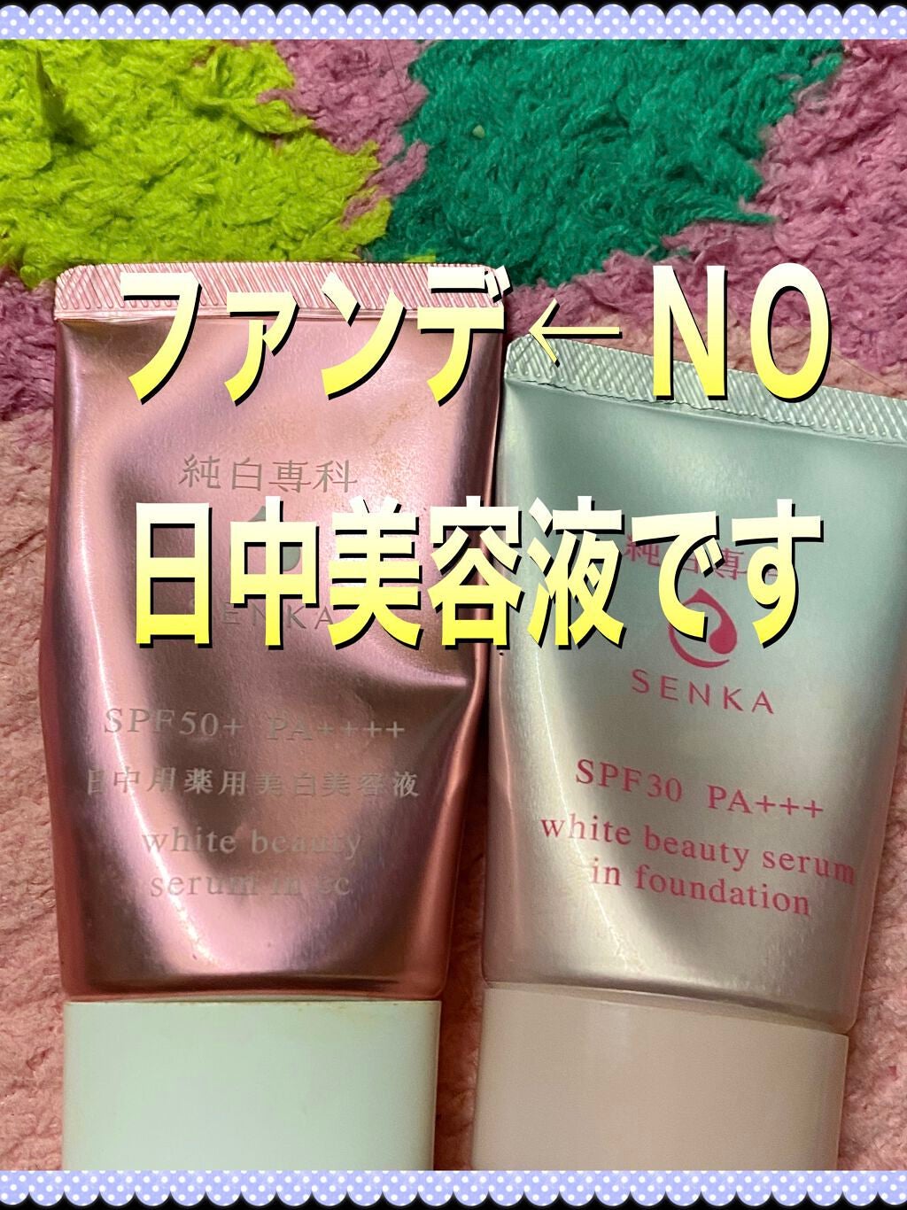 純白専科 すっぴん朝雪美容液/SENKA(専科)/美容液を使ったクチコミ(2枚目)