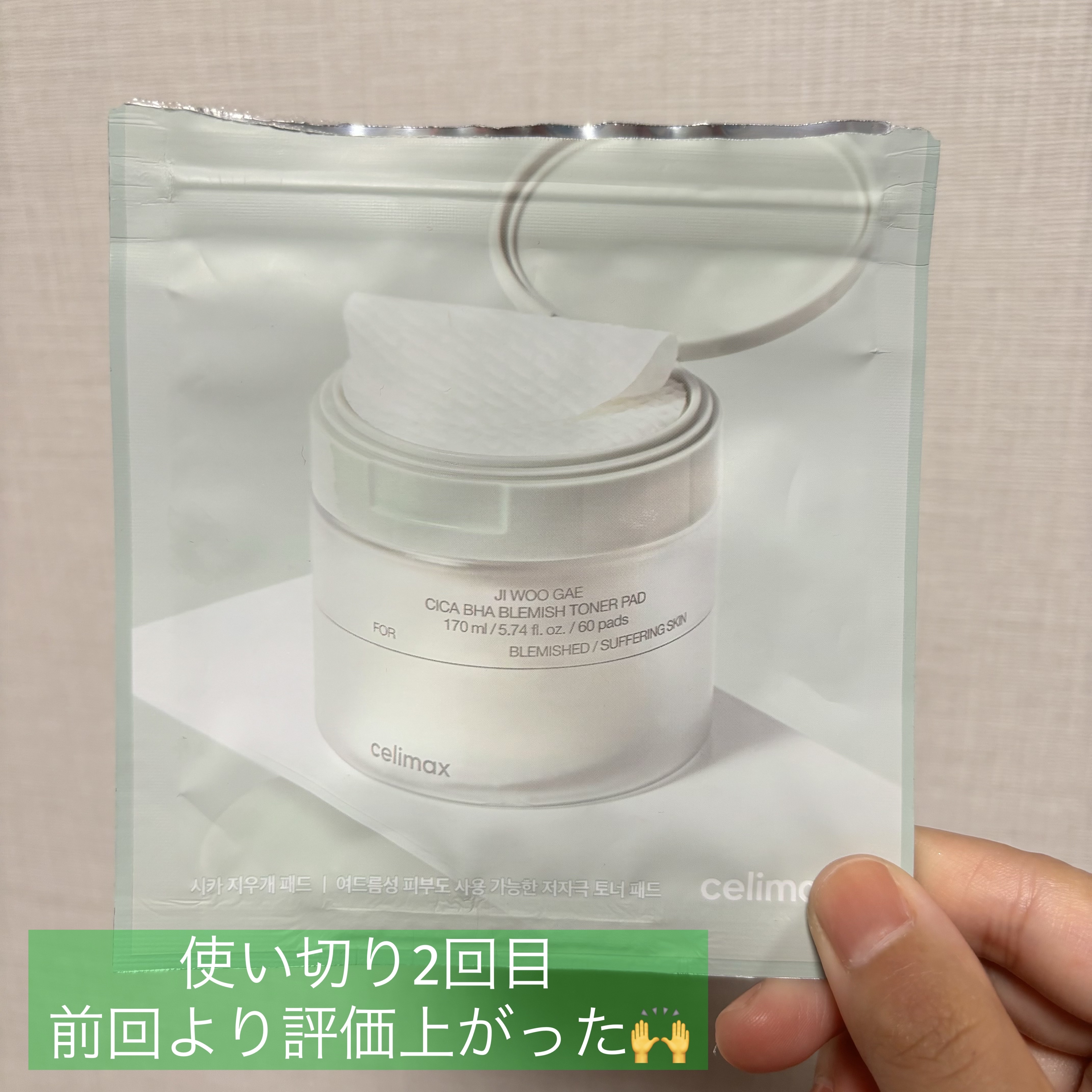 シカBHAフレミッシュトナーパット/celimax/クレンジングシートを使ったクチコミ（1枚目）