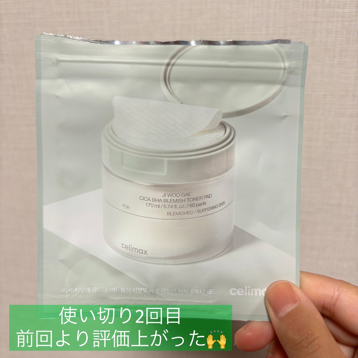 シカBHAフレミッシュトナーパット/celimax/クレンジングシートを使ったクチコミ(1枚目)