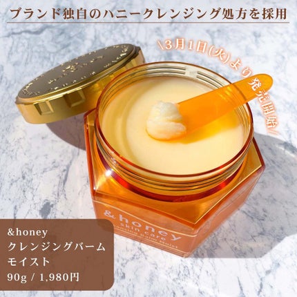 &honey クレンジングバーム モイスト/&honey/クレンジングバームを使ったクチコミ(3枚目)