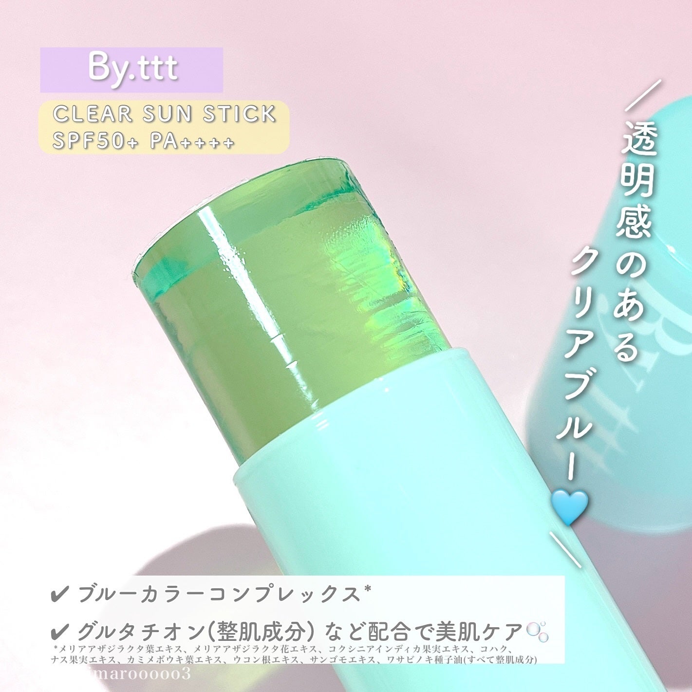 クリアサンスティック/By ttt./日焼け止めスティックを使ったクチコミ(3枚目)