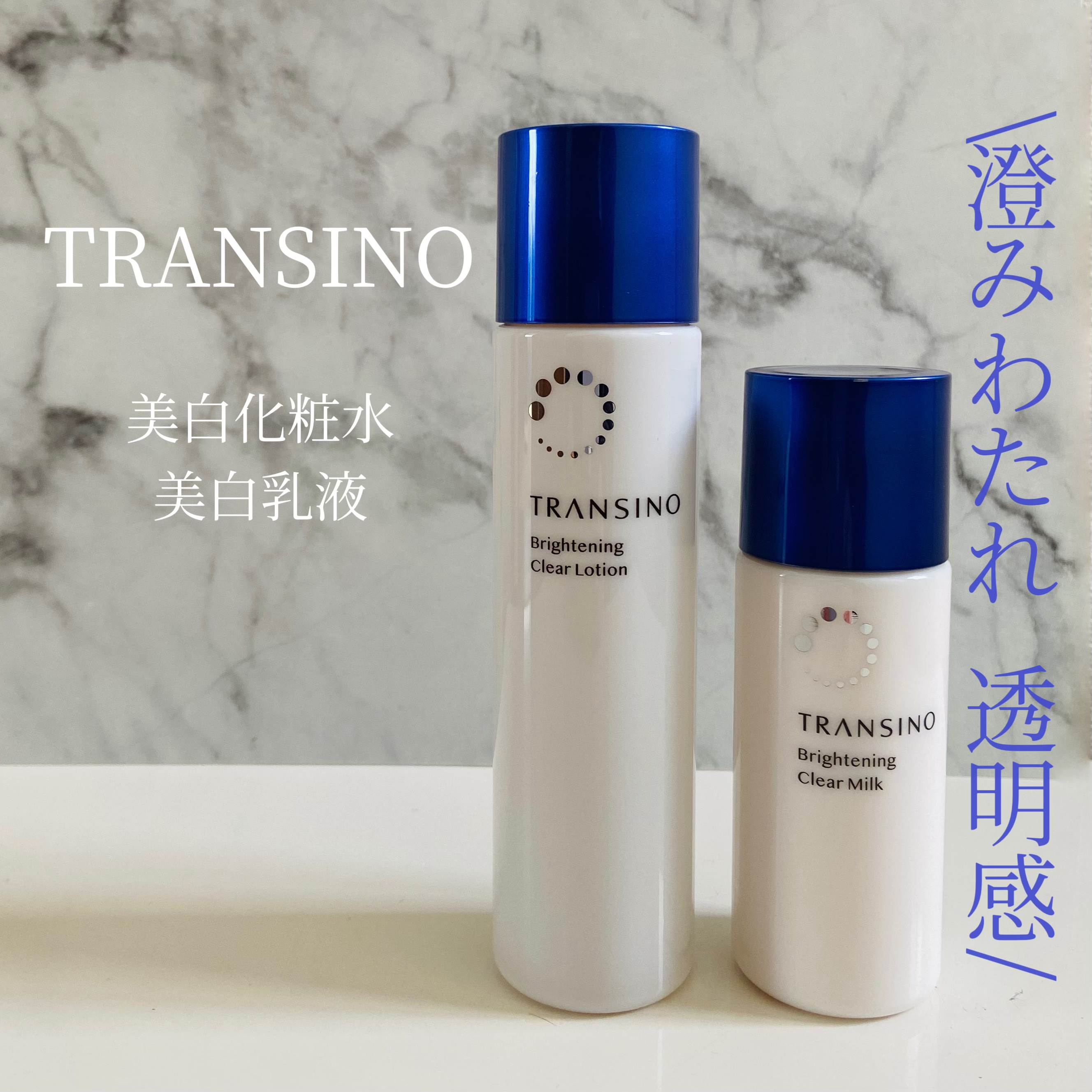 トランシーノ薬用ブライトニングクリアローション/トランシーノ/化粧水を使ったクチコミ（1枚目）