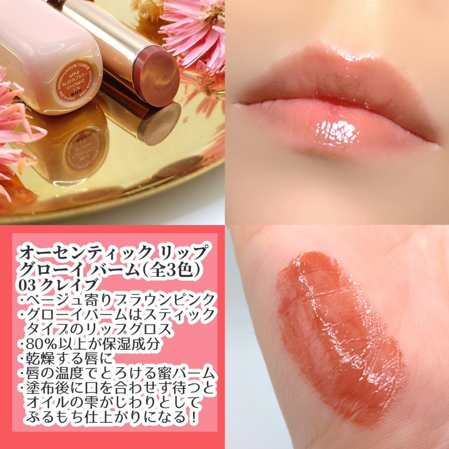 オーセンティック リップ バーム/athé/口紅を使ったクチコミ（2枚目）