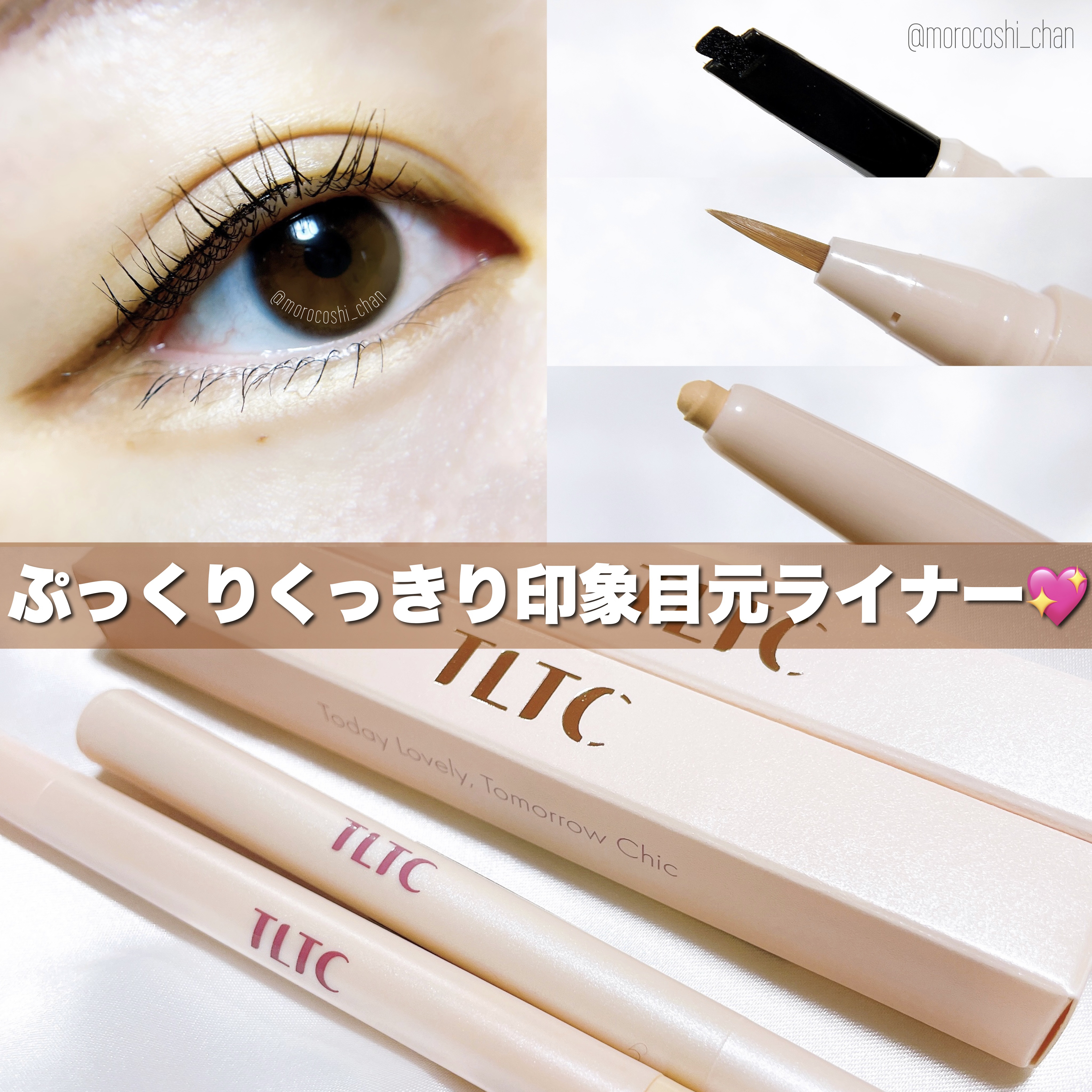 インナーライナー/TLTC/リキッドアイライナーを使ったクチコミ（1枚目）