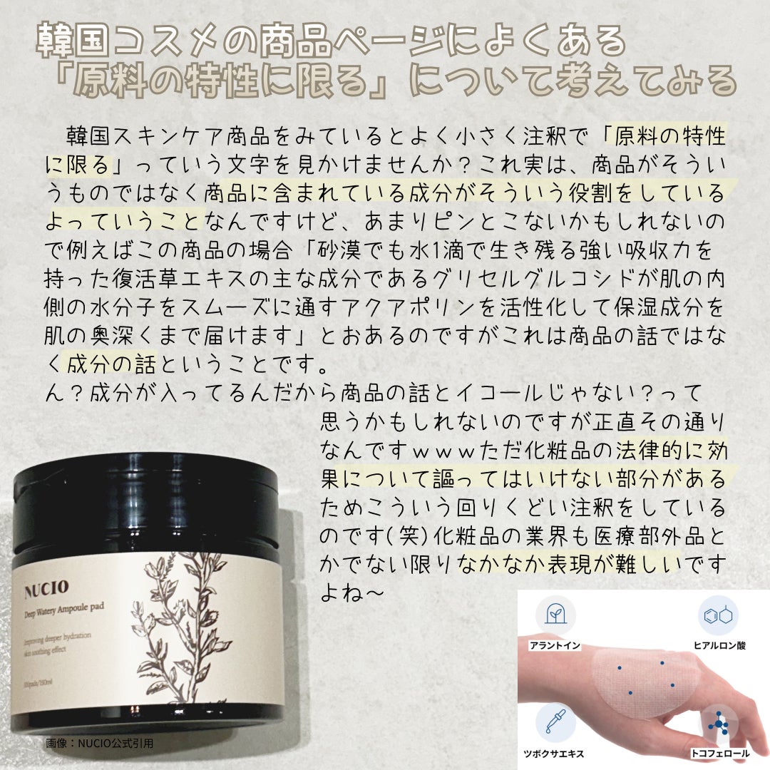 復活草アンプルパッド /NUCIO/トナーパッドを使ったクチコミ(3枚目)
