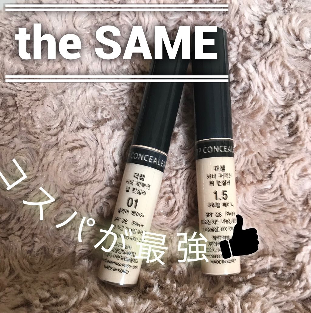 カバーパーフェクション チップコンシーラー/the SAEM/リキッドコンシーラーを使ったクチコミ(1枚目)