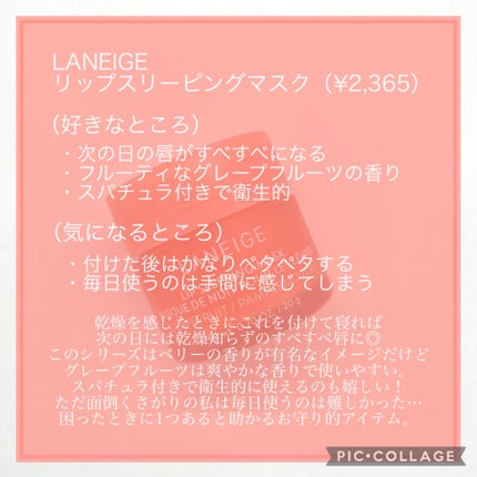 リップスリーピングマスク/LANEIGE/リップバームを使ったクチコミ(8枚目)