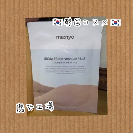 ビフィダバイオームセラムマスク/manyo/シートマスク・パックを使ったクチコミ(1枚目)