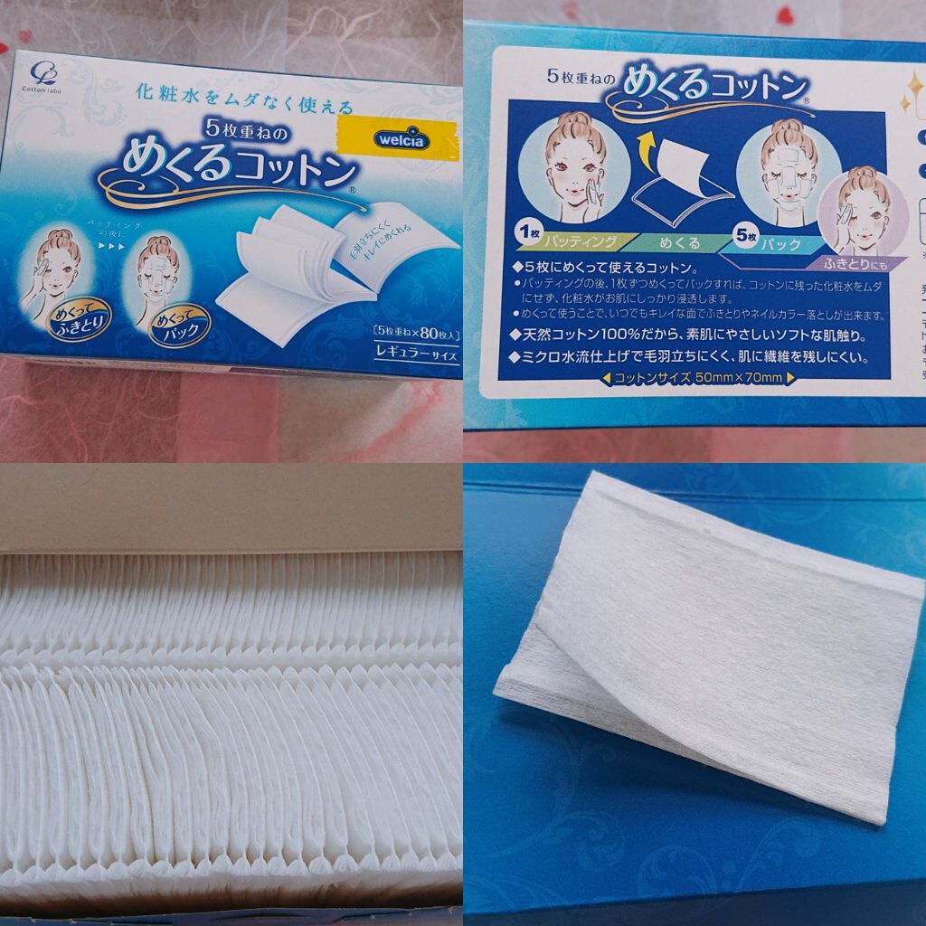 めくるコットン/コットン・ラボ/コットンを使ったクチコミ(2枚目)