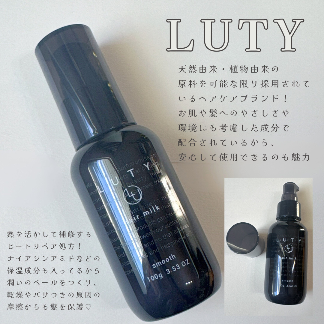 ルーティー ヘアミルク スムース/LUTY/ヘアミルクを使ったクチコミ（2枚目）