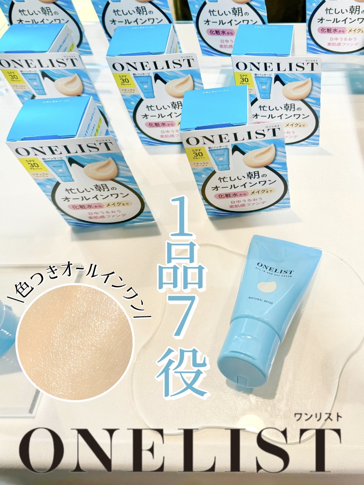 ワンリスト オールインワン デイクリーム 45g　ナチュラルベージュ/ナリスアップ/オールインワン化粧品を使ったクチコミ（1枚目）