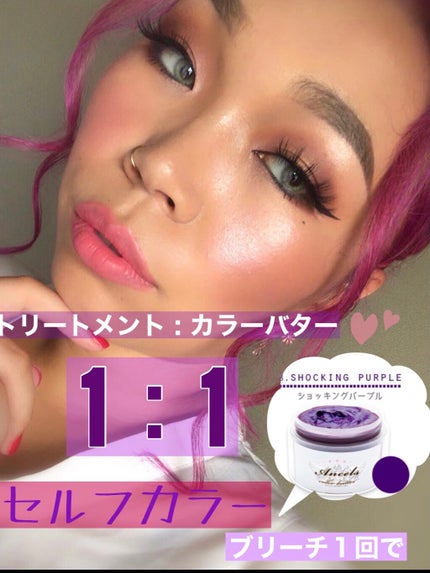 エンシェールズカラーバター/エンシェールズ/ヘアカラーを使ったクチコミ(1枚目)