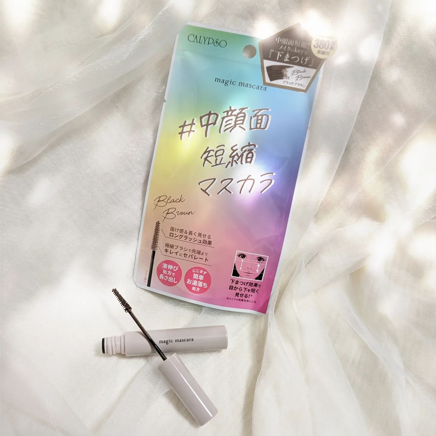 カリプソ　マジックマスカラ
ブラックブラウン

最近『中顔面短縮』って
流行ってるけど、何からしたら
いいか解らない方必見！

下まつげ効果で
目から下を短く見せる※
マスカラが登場✨

※メイクの視覚効果による

繊維なしでふんわり軽い

