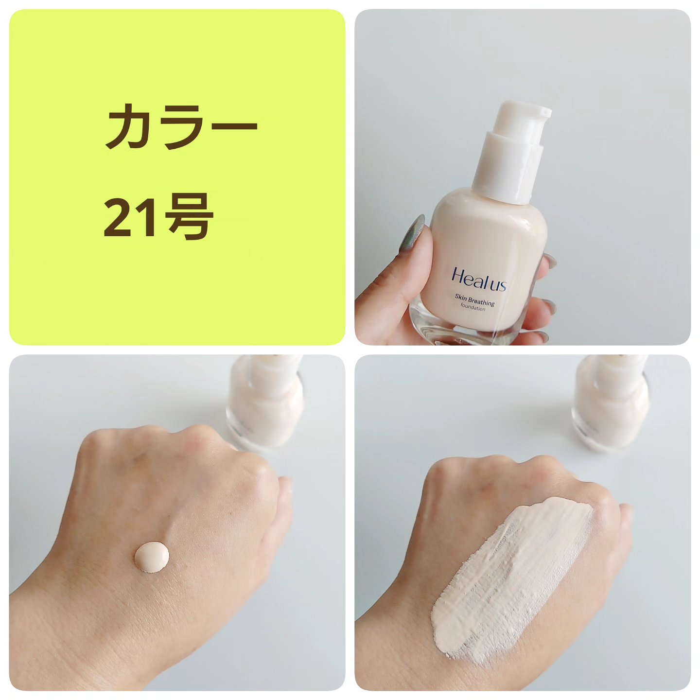 Skin  breathing foundation Glow/Healus/リキッドファンデーションを使ったクチコミ（2枚目）